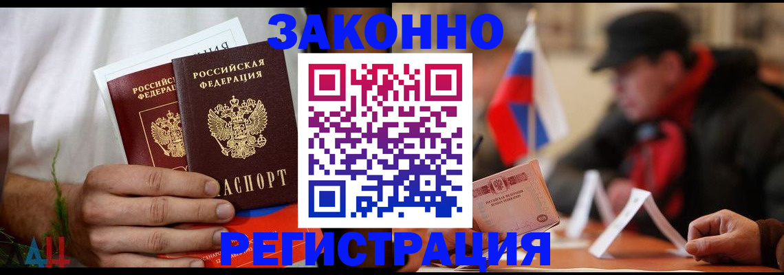 прописка для работы в Дрезне